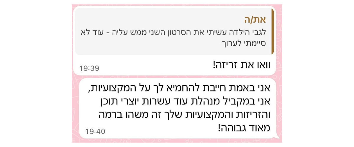 ביקורת לקוח 12
